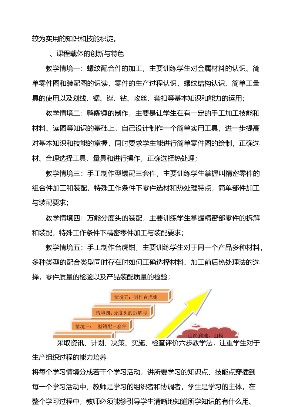 一体化课程教学方案要点_第2页