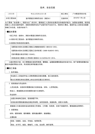 管道支架制作安装技术交底