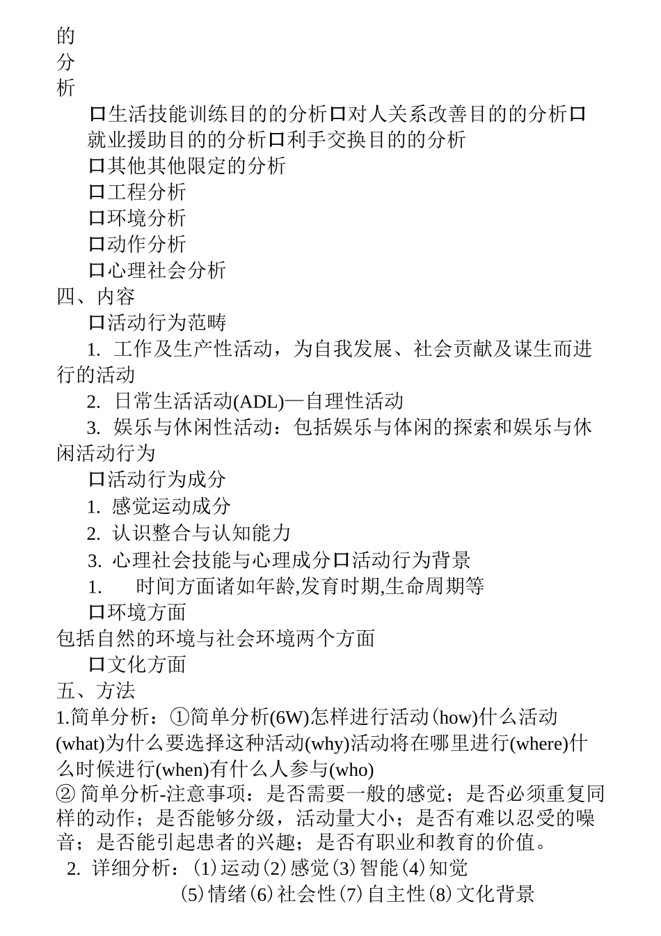 康复训练之日常生活活动训练_第3页