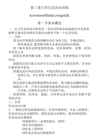康复训练之日常生活活动训练