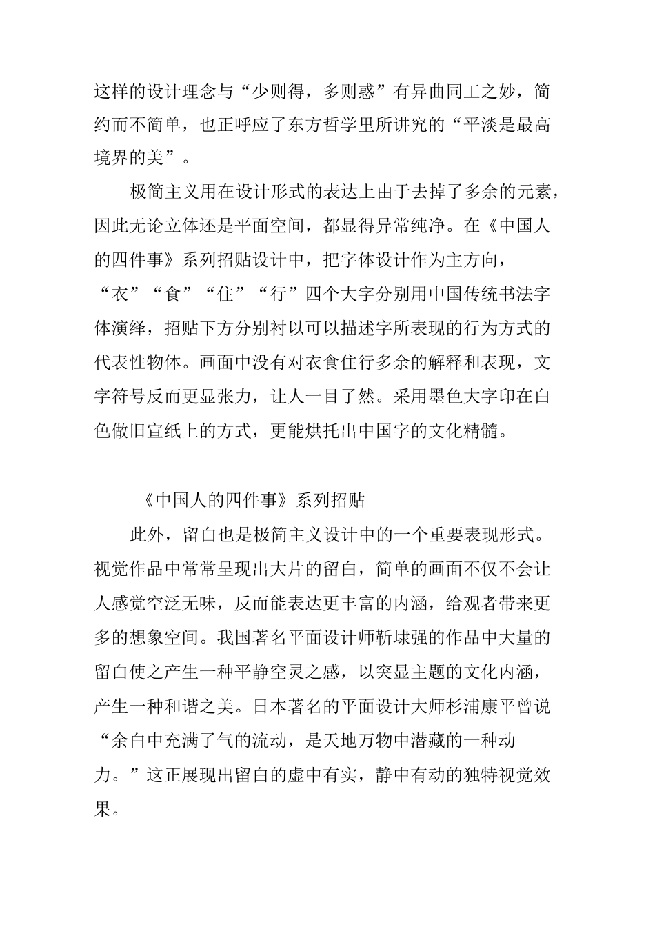 我的设计美学观极简主义的意境之美_第3页