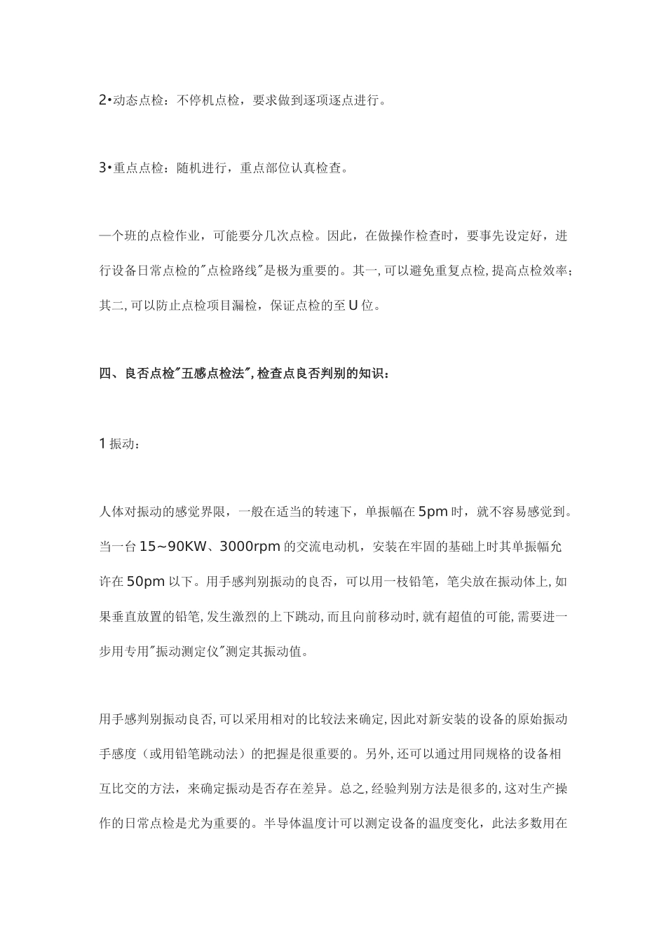 日常点检的方法与技巧_第2页
