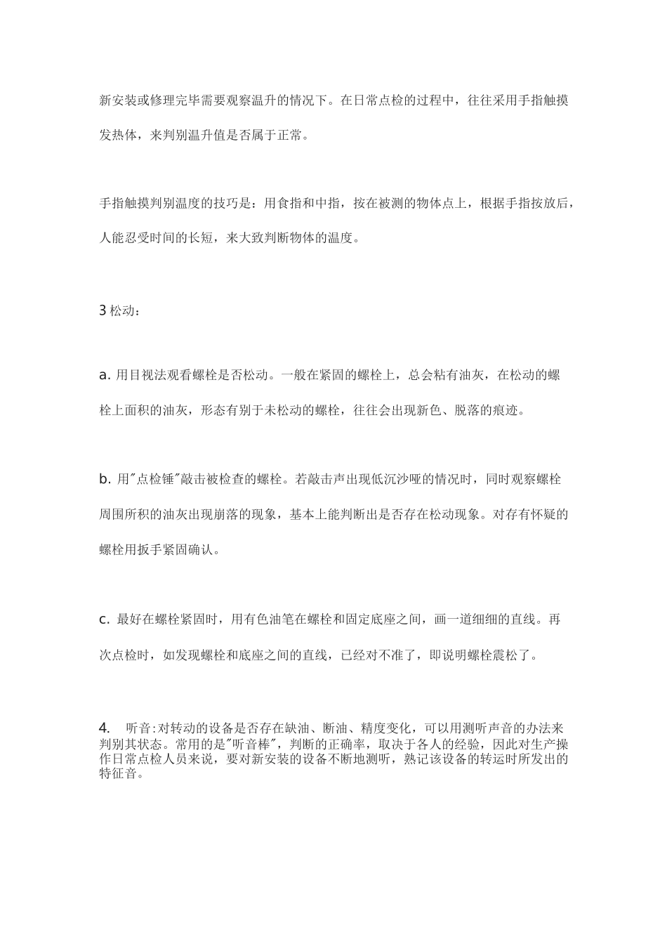 日常点检的方法与技巧_第3页