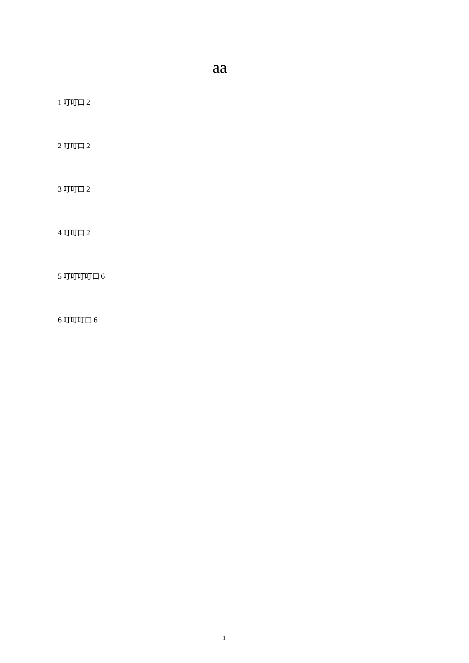 加固作业指导书_第1页