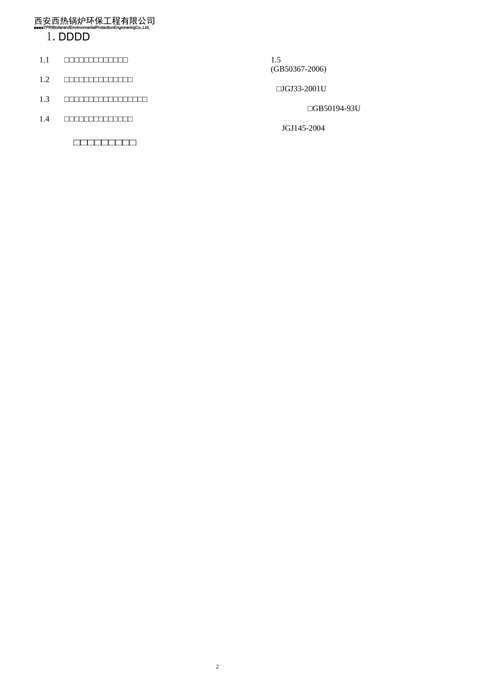 加固作业指导书_第2页