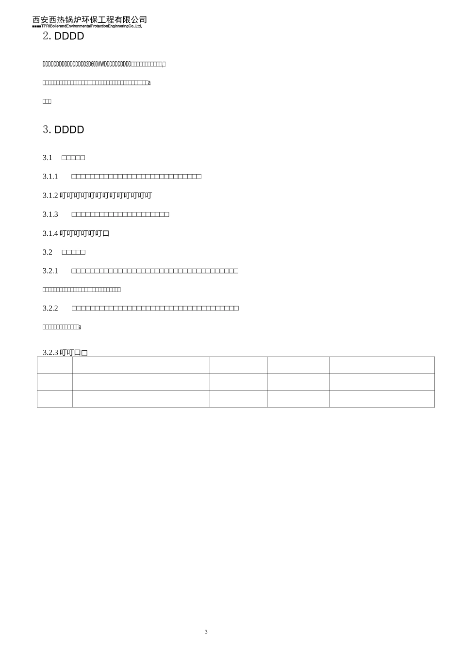 加固作业指导书_第3页