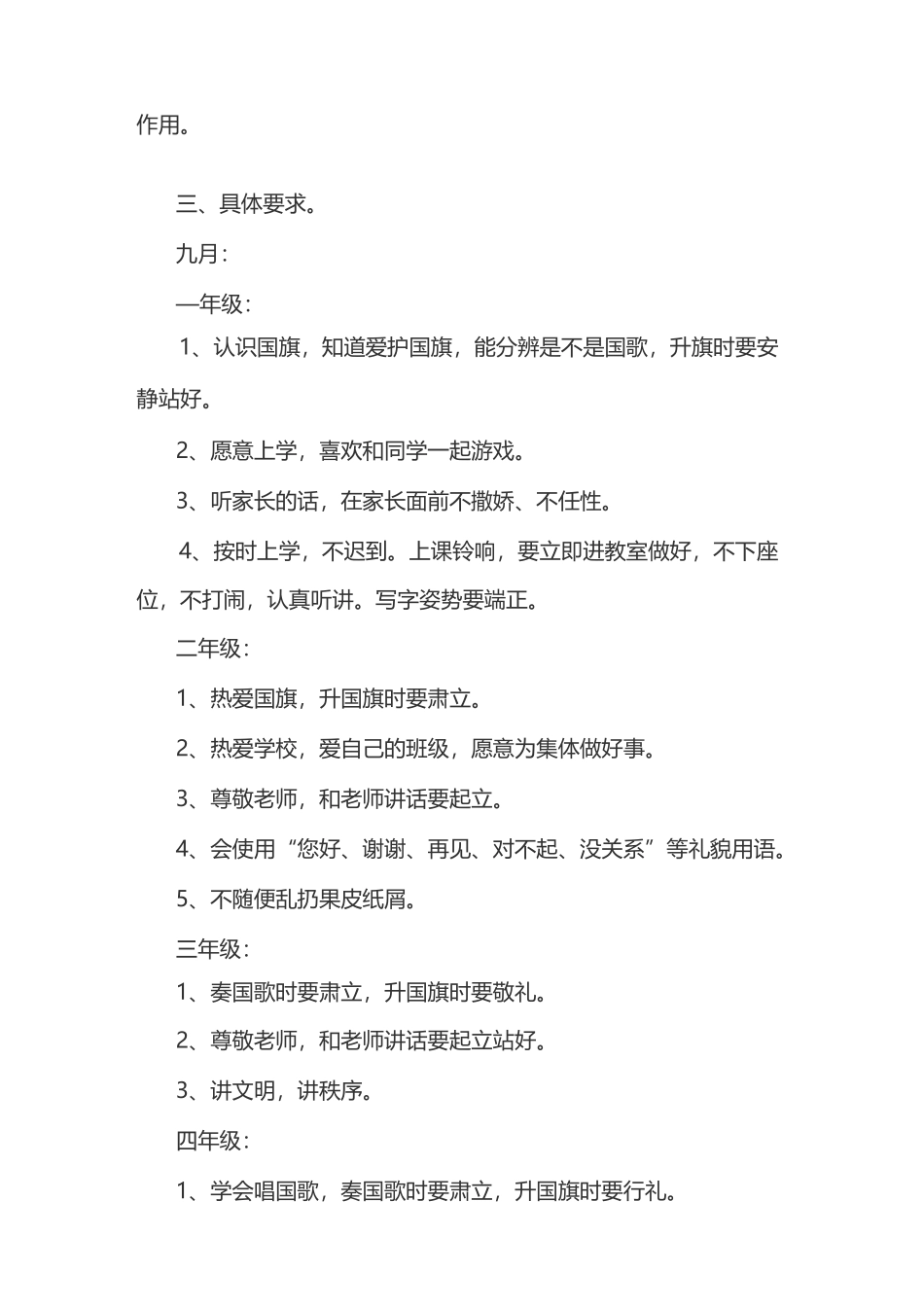 行为习惯养成教育计划_第2页