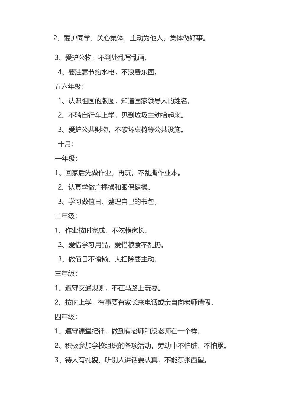 行为习惯养成教育计划_第3页