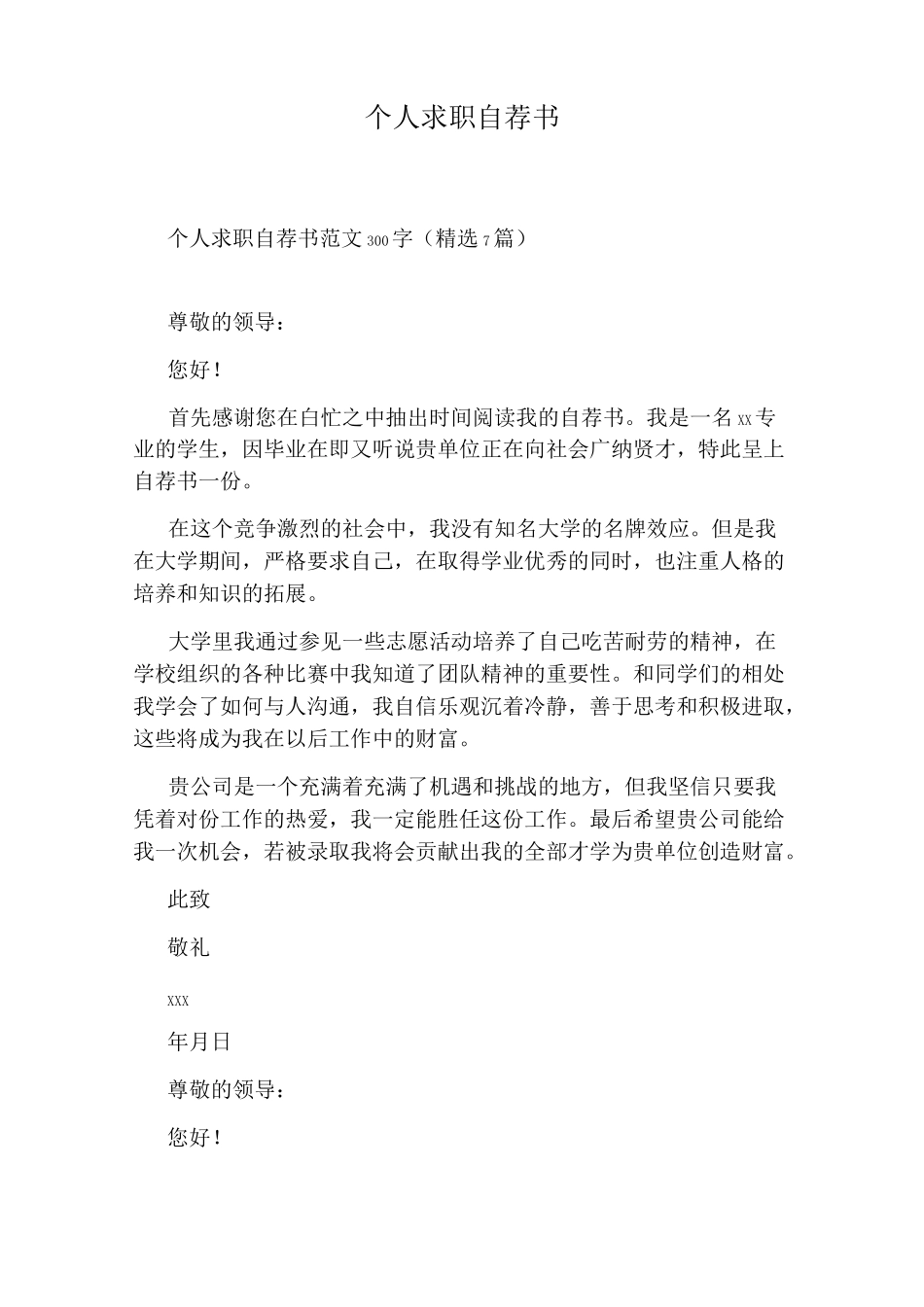 个人求职自荐书_第1页