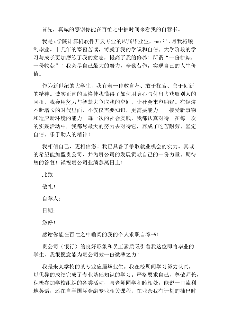 个人求职自荐书_第2页