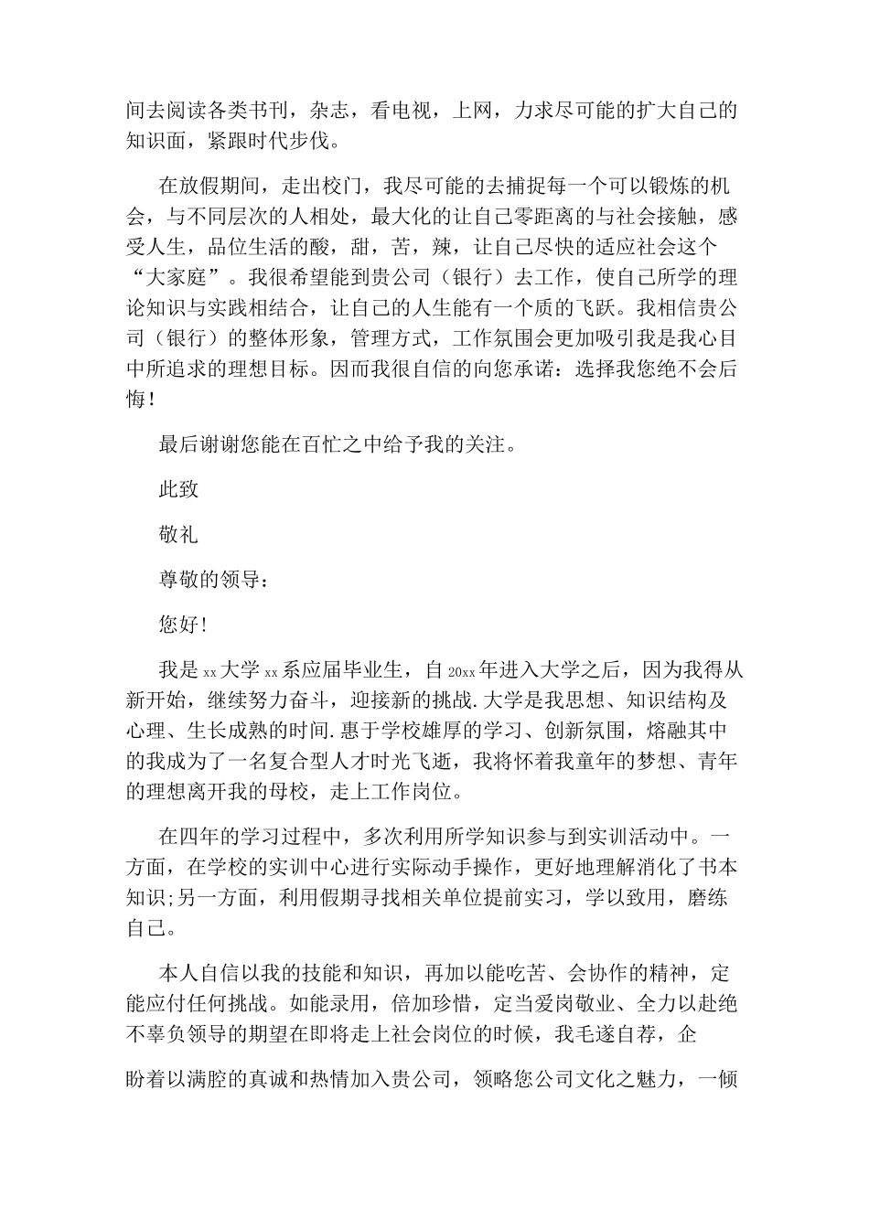 个人求职自荐书_第3页