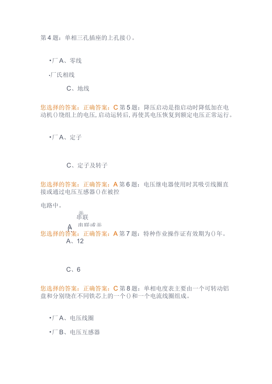 低压电工作业_第2页