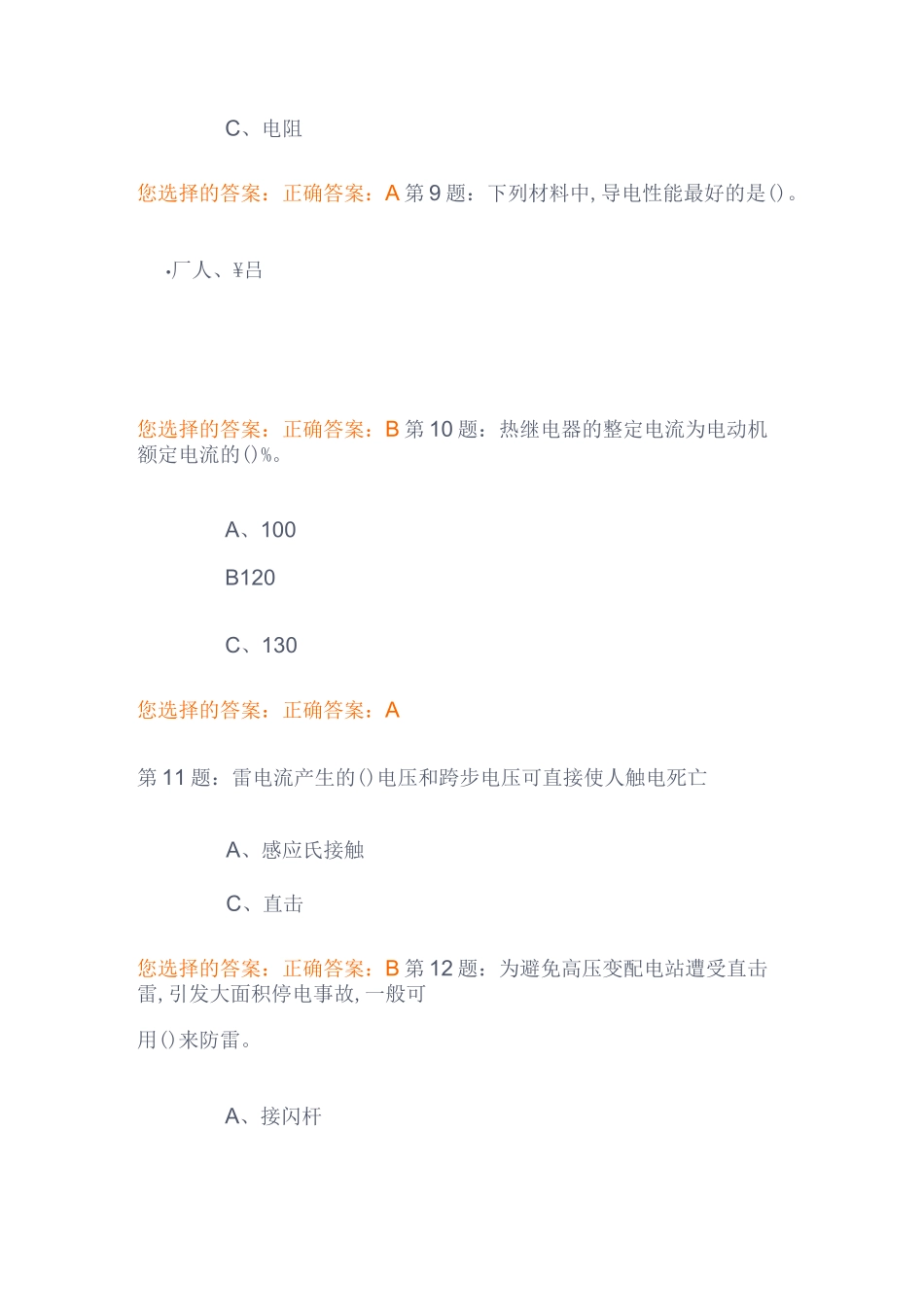 低压电工作业_第3页