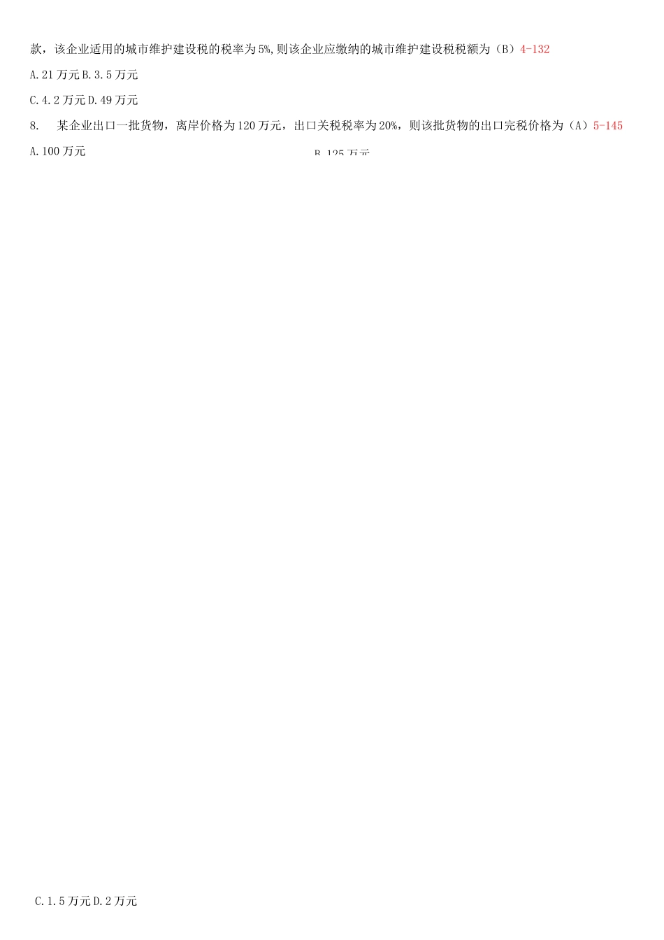 全国2020年10月自学考试00146中国税制试题答案_第2页