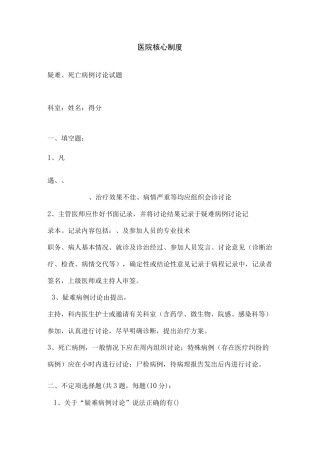 疑难、死亡病例讨论试题