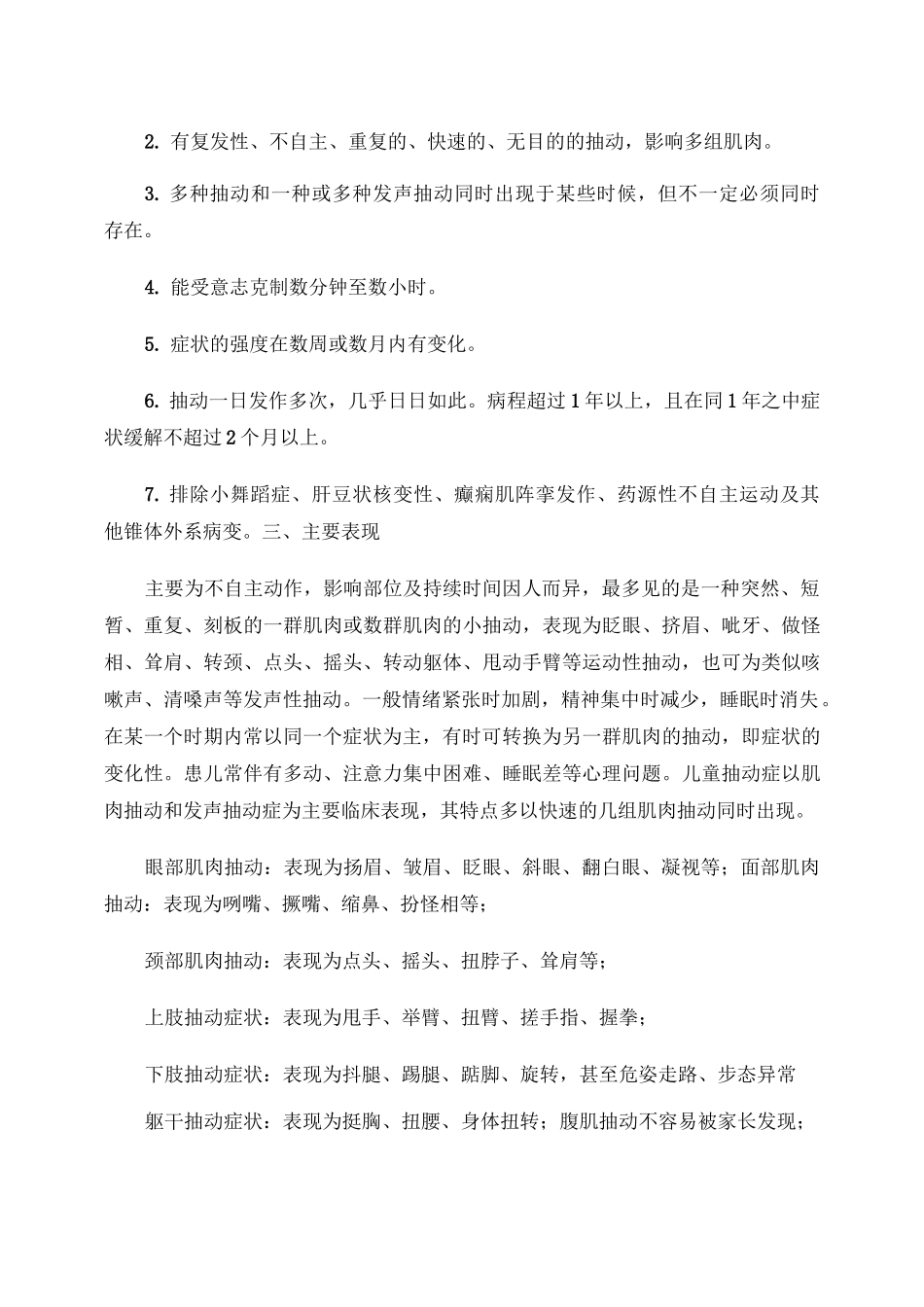 儿童抽动症--《异常儿童心理》讲课内容_第2页