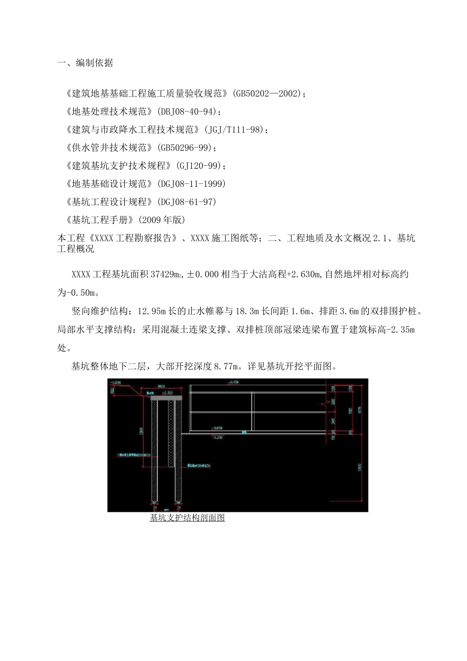 基坑管井降水施工方案_第3页