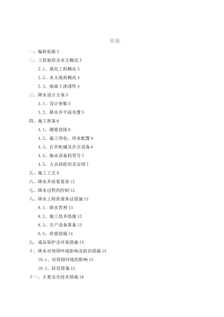 基坑管井降水施工方案