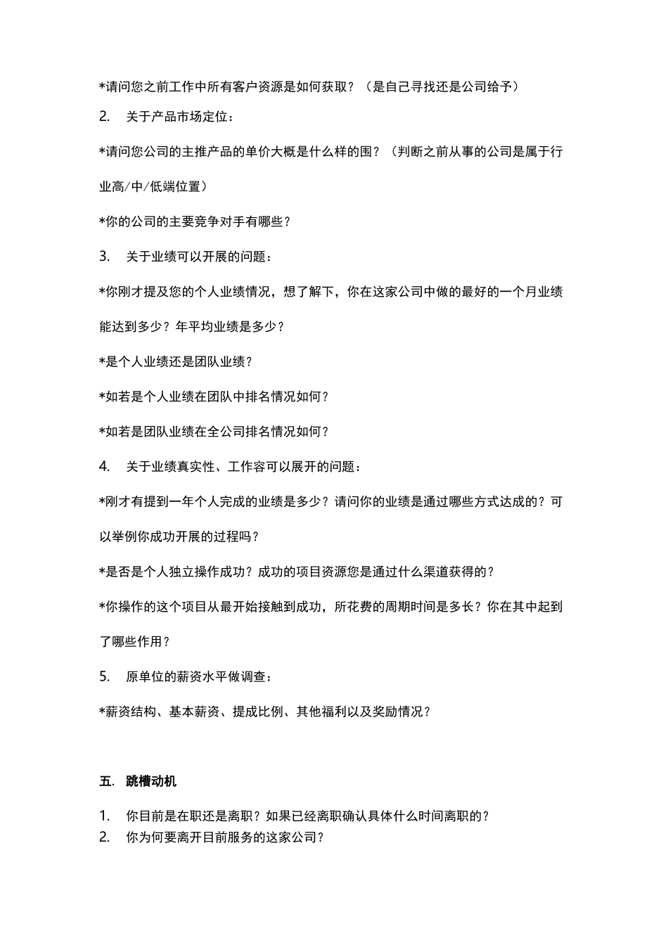 结构化面试题库(销售类)_第2页