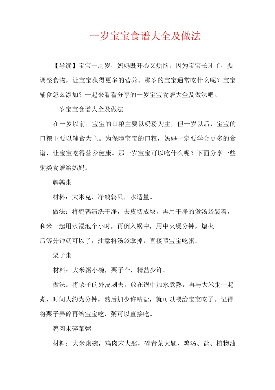 1-3岁育儿知识-一岁宝宝食谱大全及做法_第1页