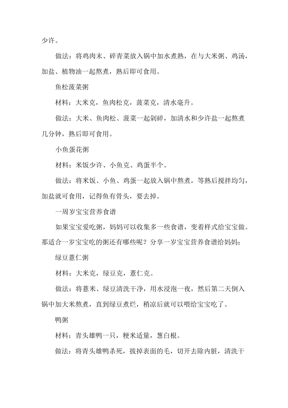 1-3岁育儿知识-一岁宝宝食谱大全及做法_第2页