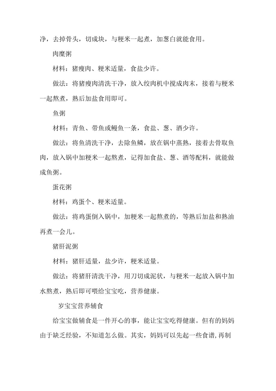 1-3岁育儿知识-一岁宝宝食谱大全及做法_第3页
