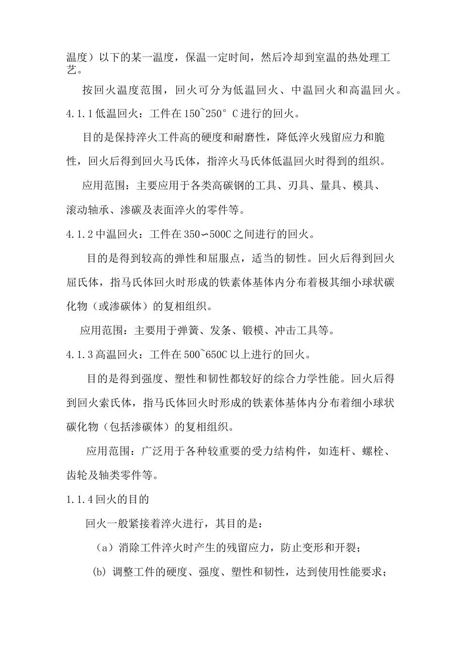 热处理淬火工艺规范_第2页