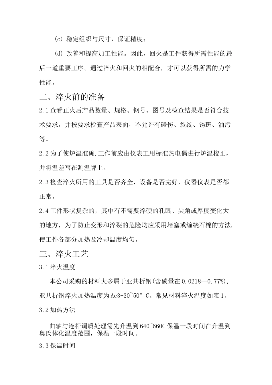 热处理淬火工艺规范_第3页