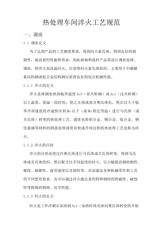 热处理淬火工艺规范