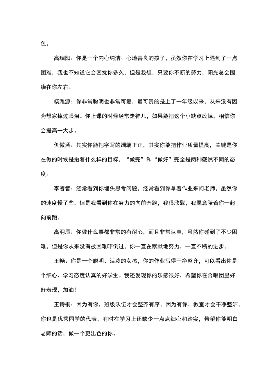 对小学生的寄语与希望_第2页