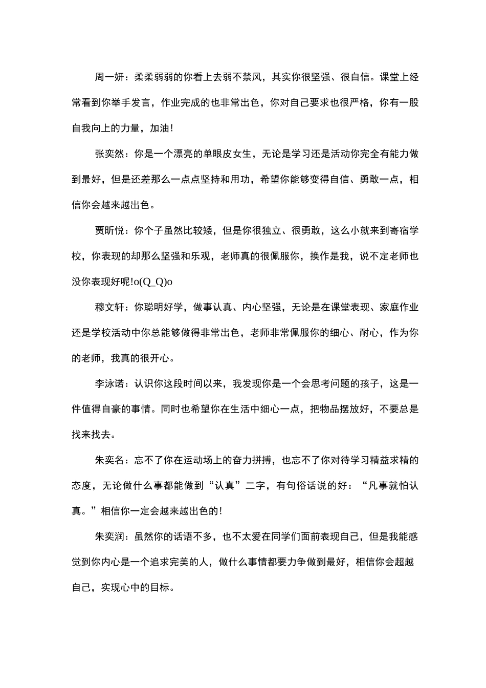 对小学生的寄语与希望_第3页