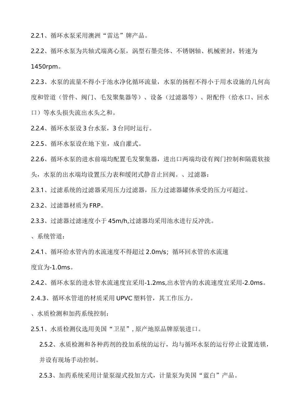 游泳池过滤与恒温系统设计方案_第2页