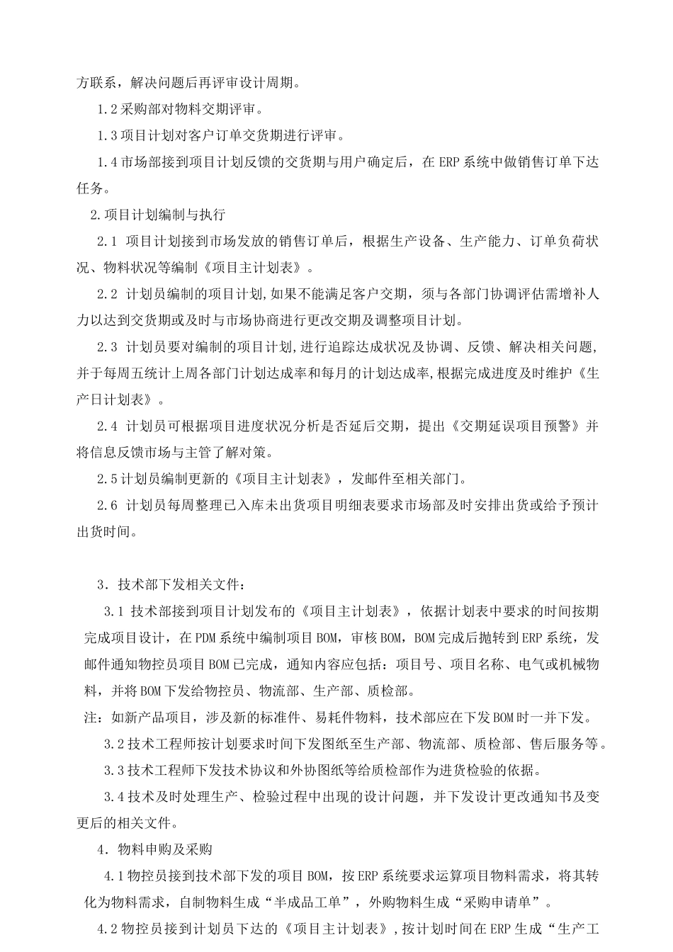 (完整版)项目订单管理流程_第2页