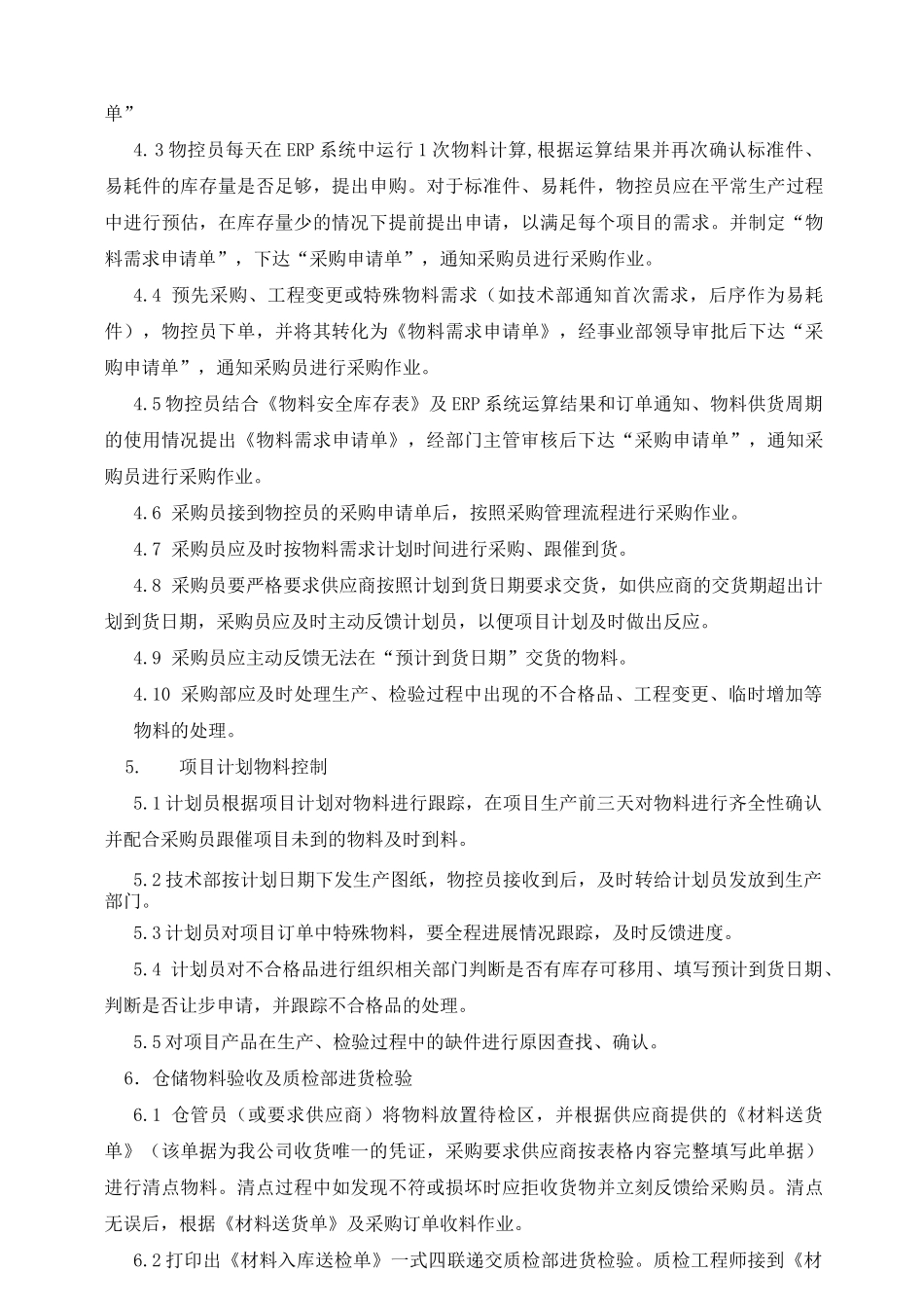 (完整版)项目订单管理流程_第3页