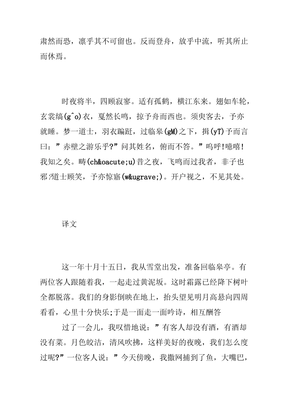 后赤壁赋原文_第2页