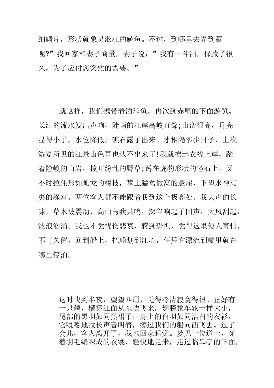 后赤壁赋原文_第3页