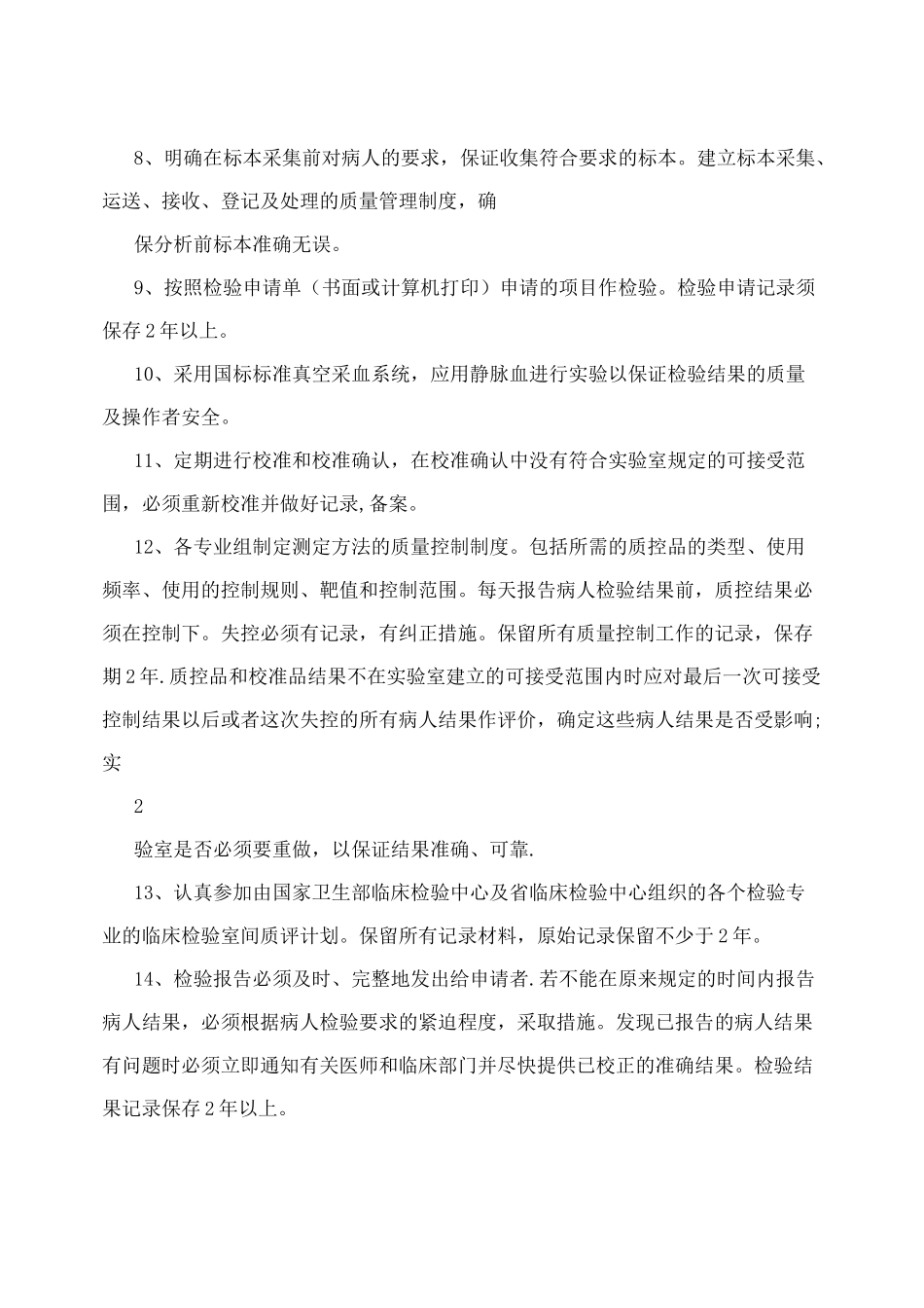 医院实验室质量管理制度_第2页