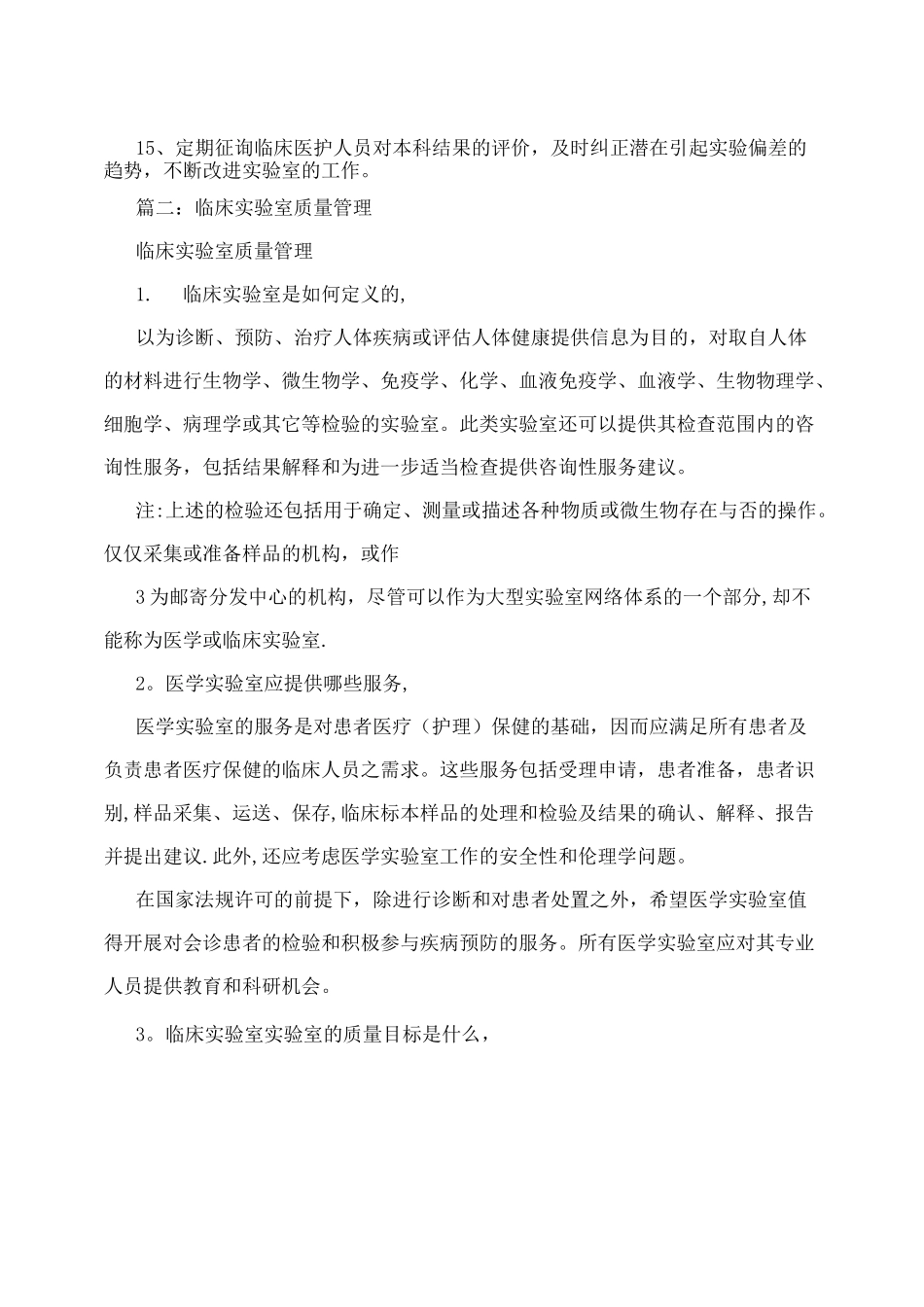 医院实验室质量管理制度_第3页