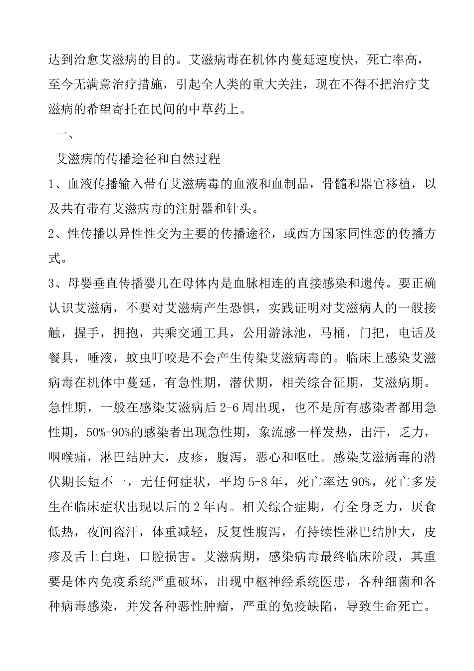 艾滋病医案民间中草药简便高效根治艾滋病_第2页