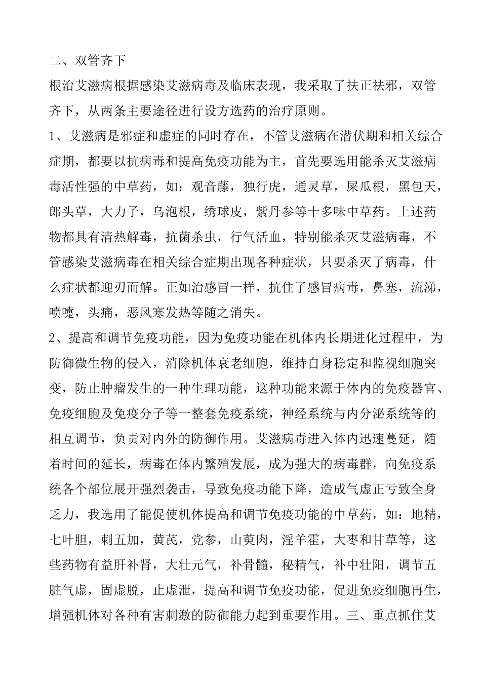 艾滋病医案民间中草药简便高效根治艾滋病_第3页