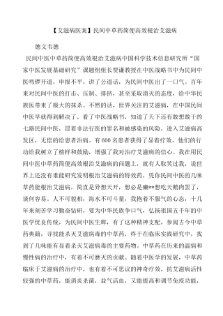 艾滋病医案民间中草药简便高效根治艾滋病
