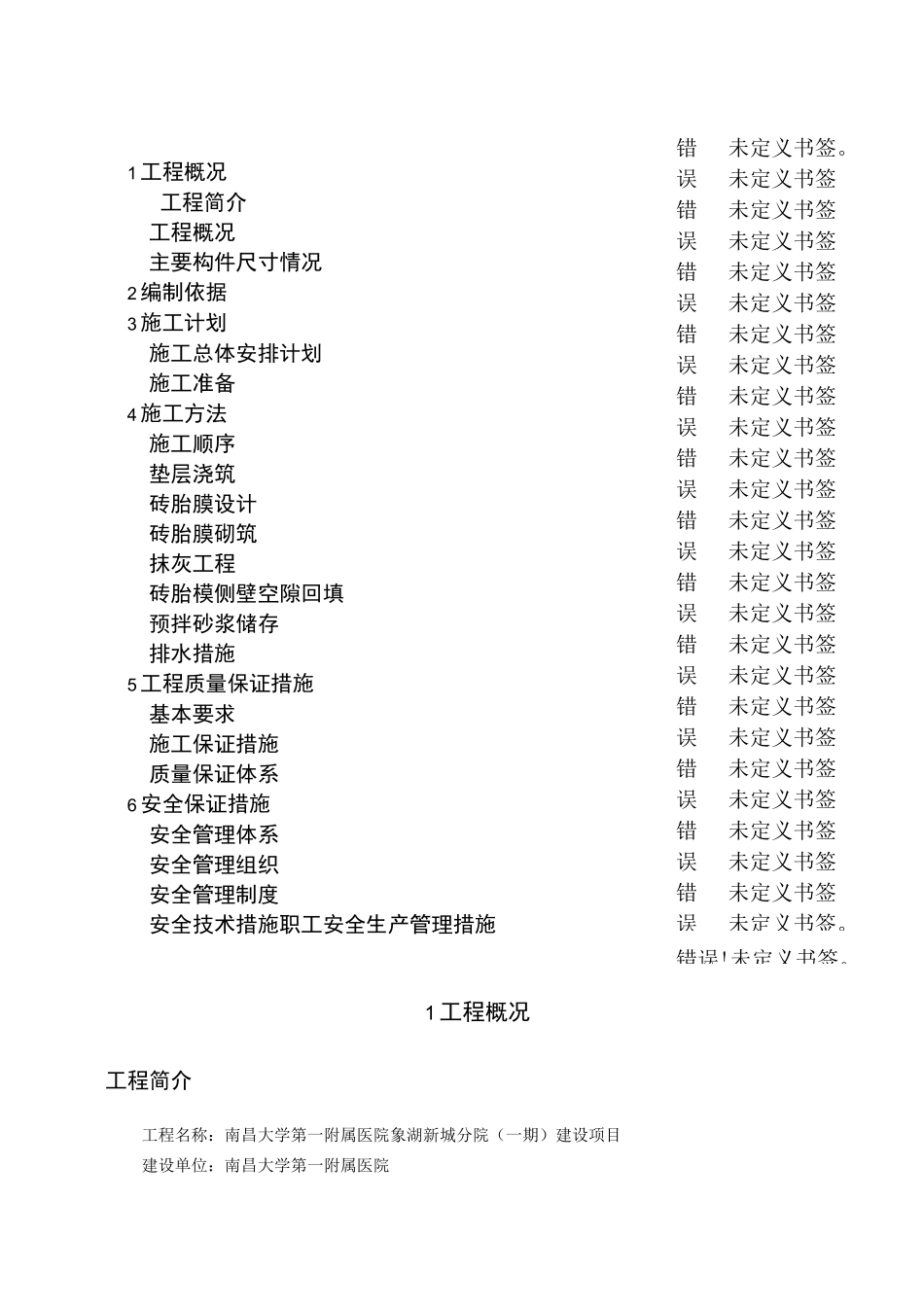 砖胎膜施工方案_第1页