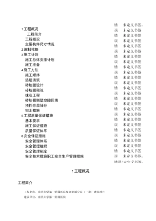 砖胎膜施工方案