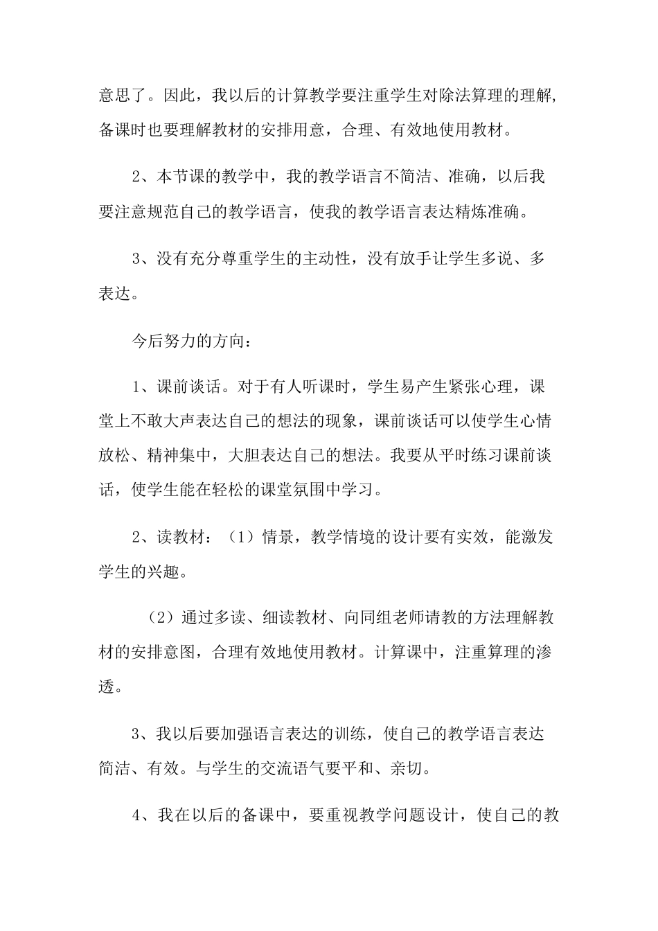 《分苹果》教学反思_第2页