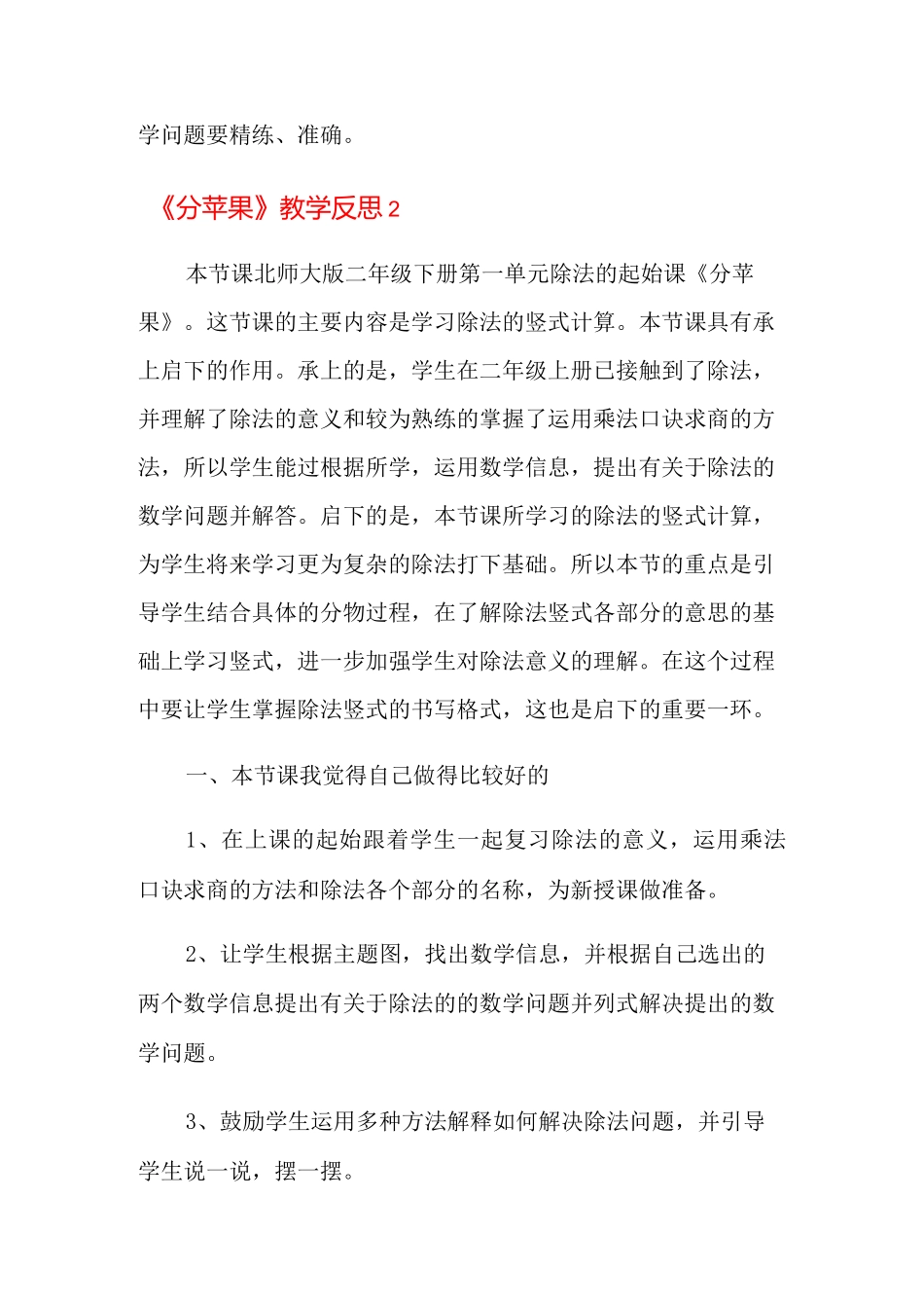 《分苹果》教学反思_第3页