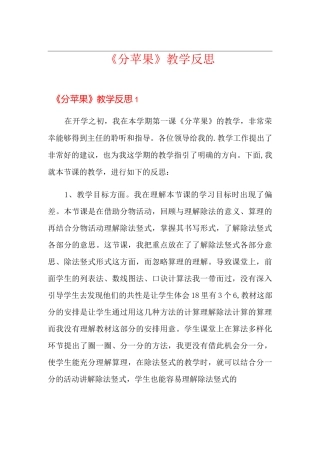 《分苹果》教学反思