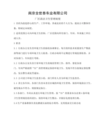 (完整版)厂区清洁卫生管理制度
