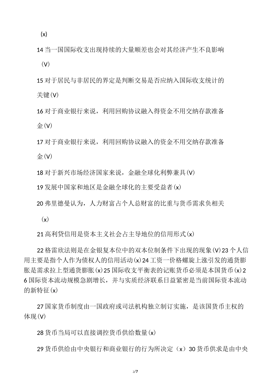 金融学判断题_第2页