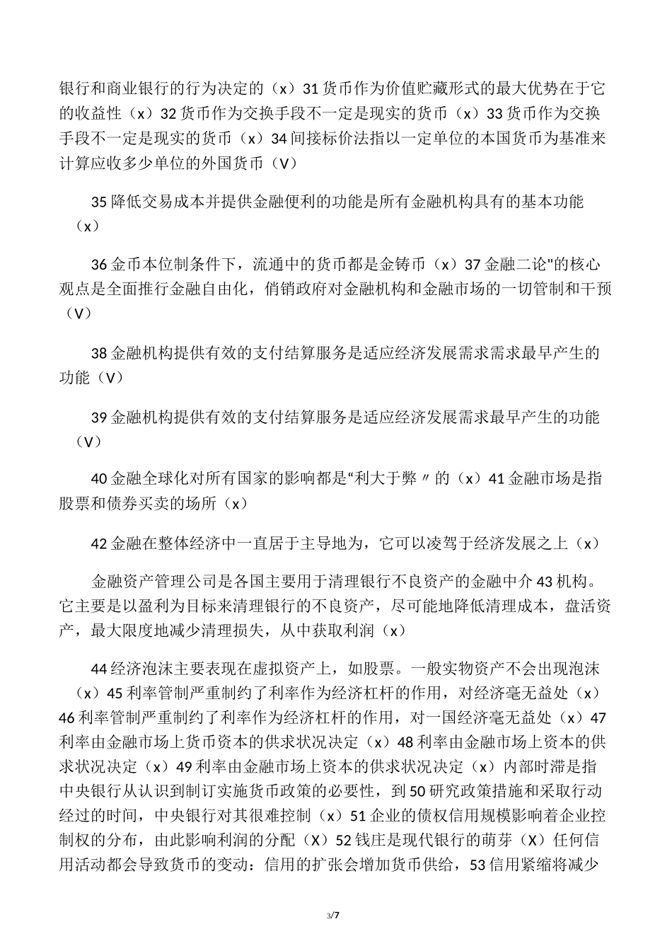 金融学判断题_第3页