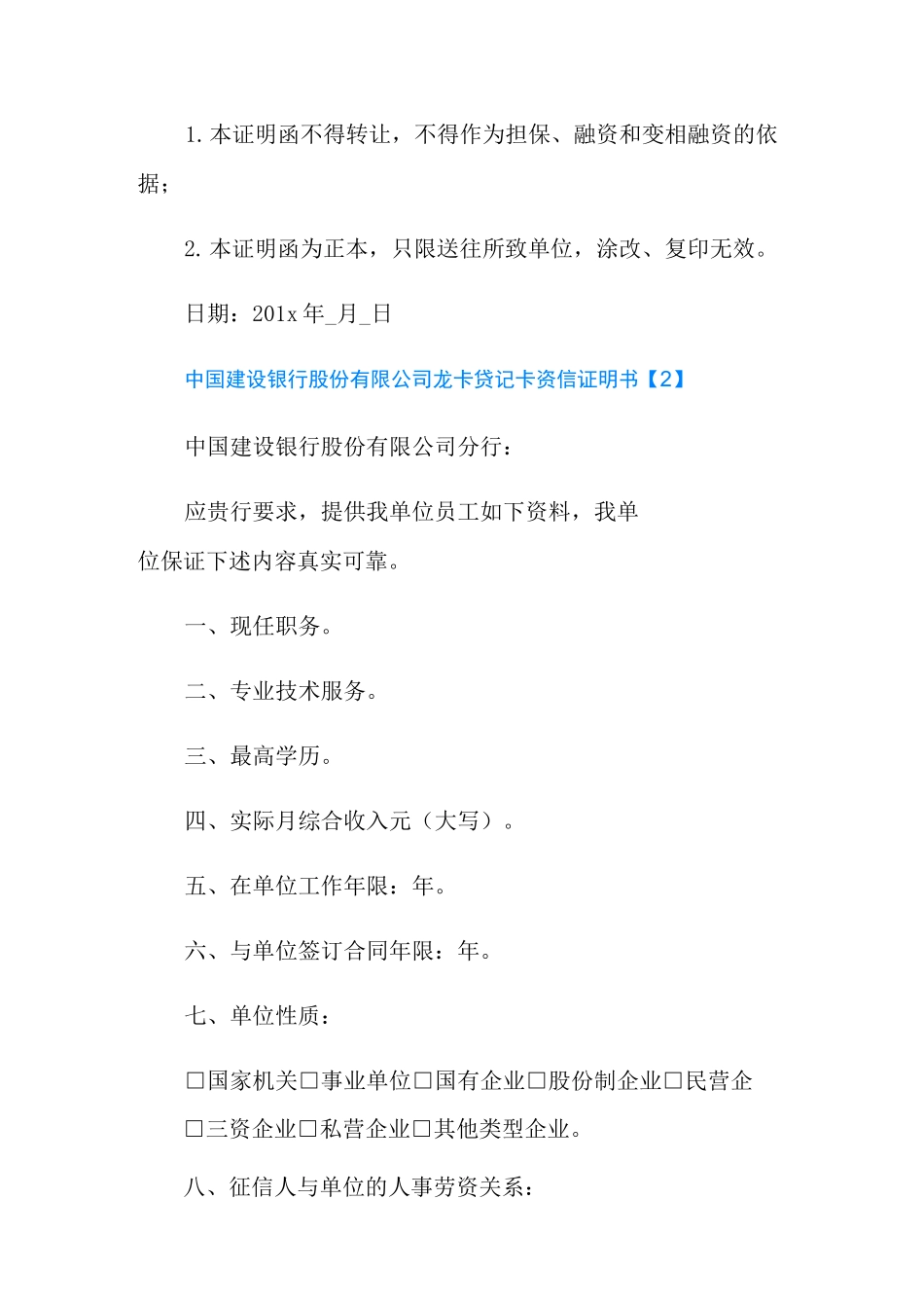 建设银行资信证明格式_第2页